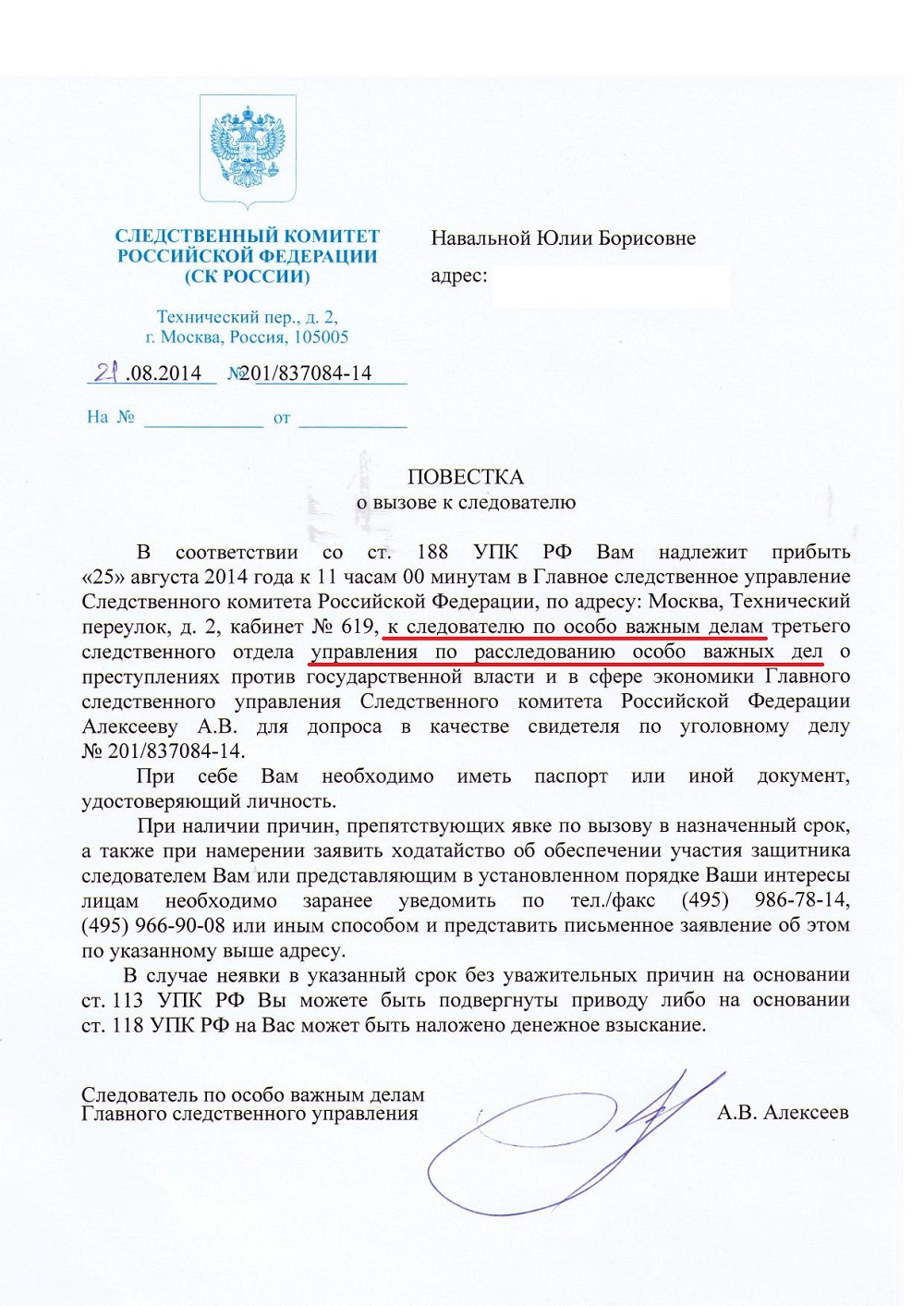 Жена Навального отказалась давать показания по делу о краже картины 
